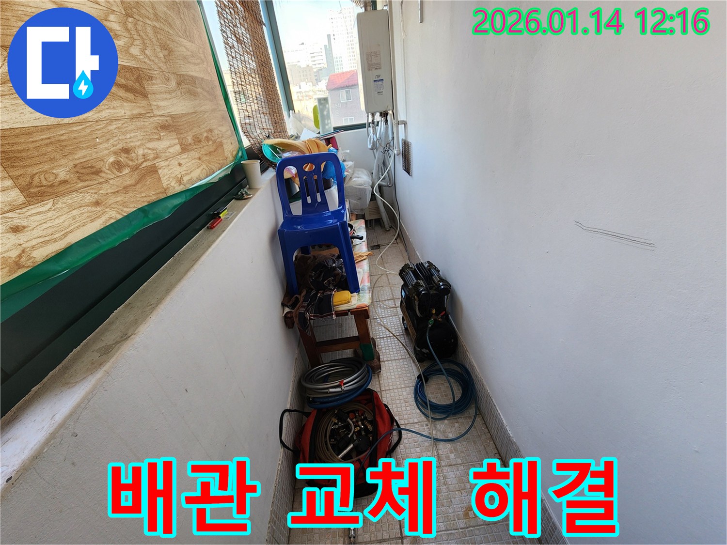 의정부 누수 해결 현장에서 낡은 배관을 교체하여 누수를 완벽하게 해결한 모습 - 새 배관으로 안심하세요!