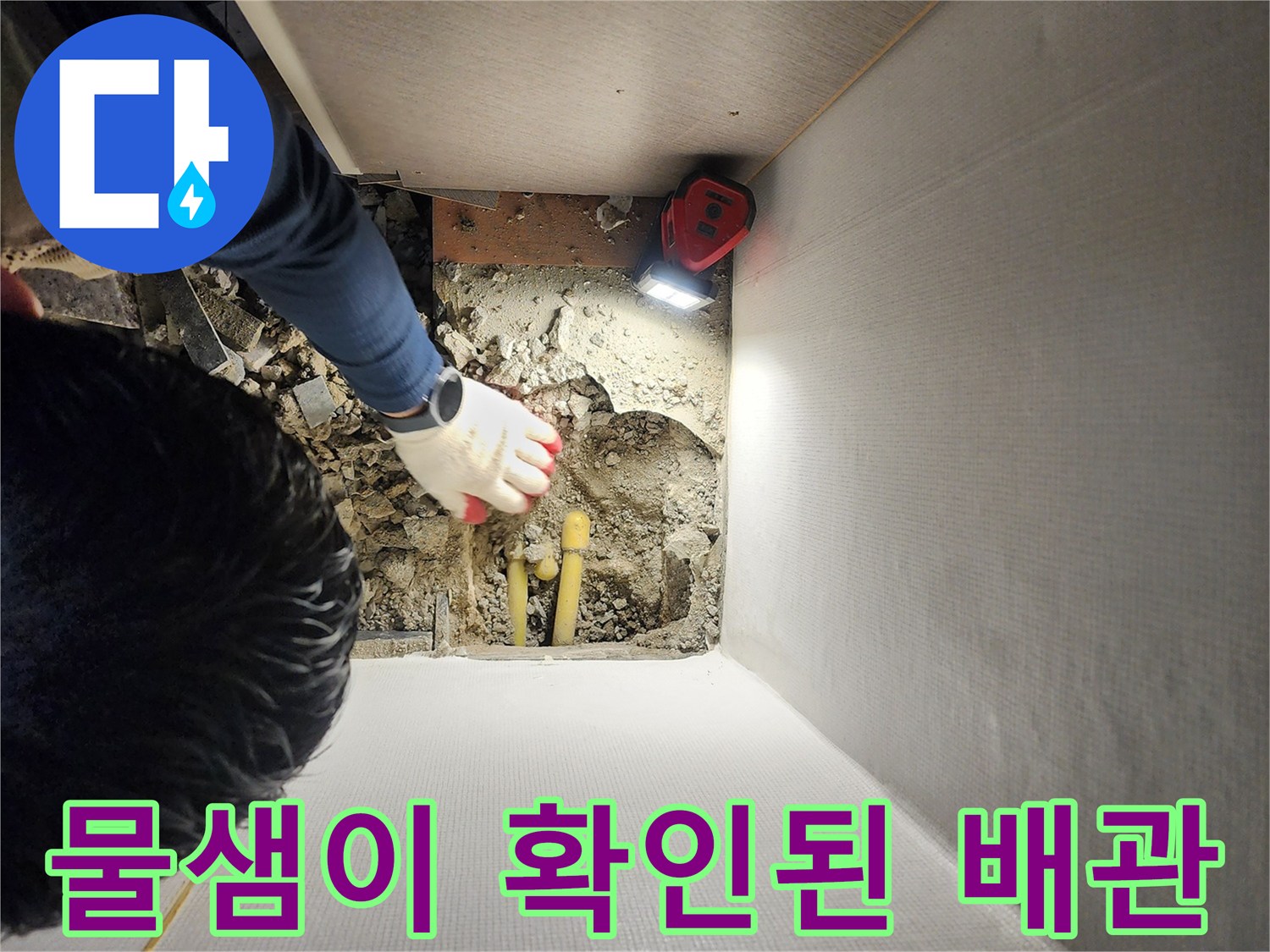 의정부-매립-배관-누수-발생-지점-노출