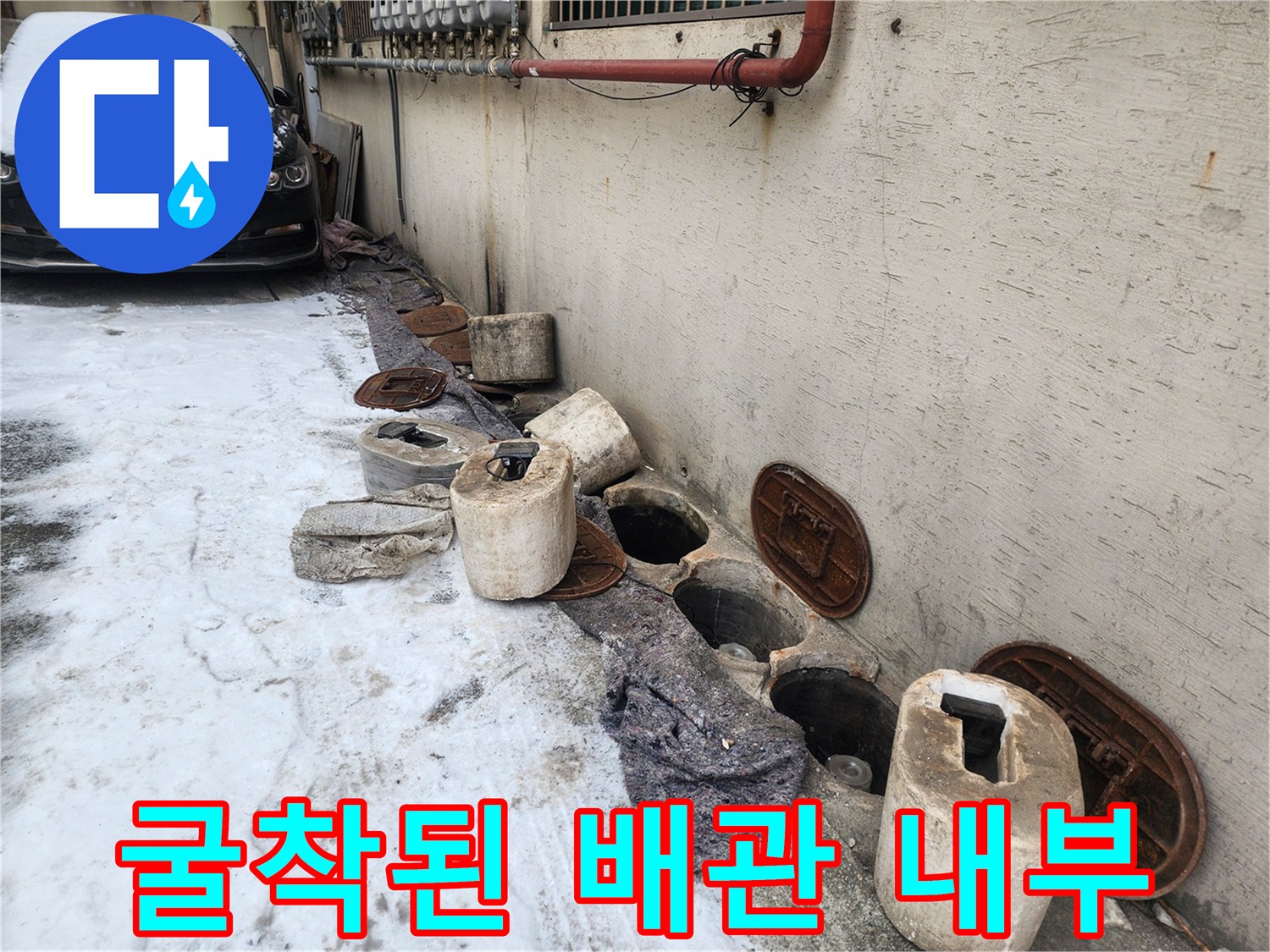 의정부동-배관-누수-지점-노출-사진