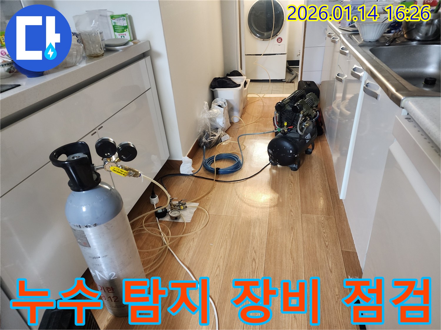 강남구 도곡동 누수탐지 - 정밀 누수 탐지를 위한 장비 상태 점검