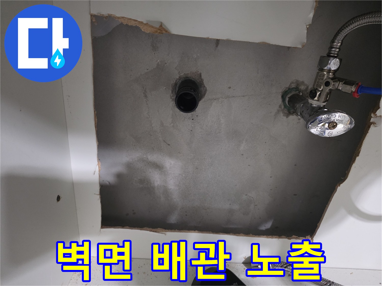 가구 뒤쪽 벽면을 깎아내어 드러난 수도 공급 배관 상태