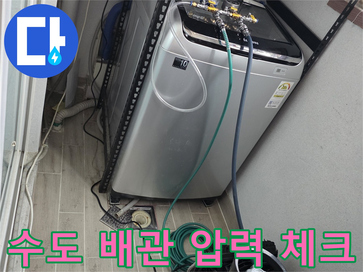 게이지 연결-세탁기 및 싱크대 배관의 공압 테스트 실시