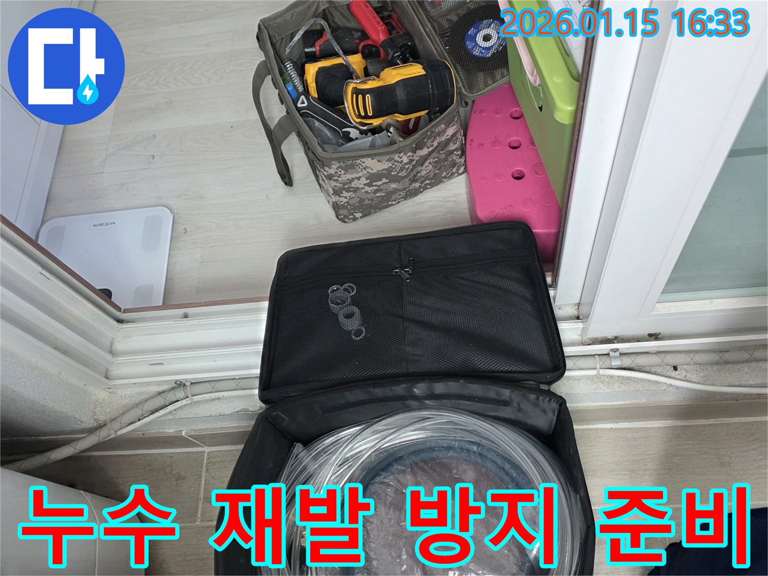 누수 재발을 방지하기 위한 철저한 준비 - 고품질 자재와 전문 장비로 시공합니다.