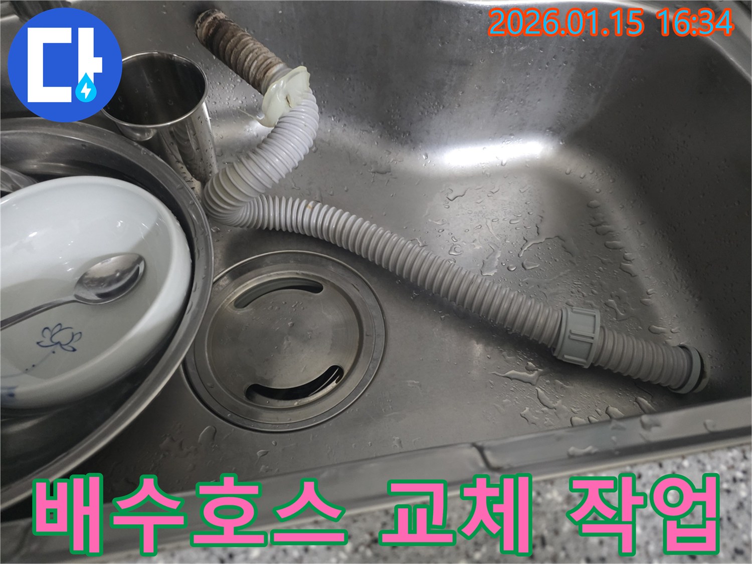 싱크대 배수호스가 낡아 누수가 발생했습니다 - 신속하게 새 호스로 교체하여 문제를 해결합니다.