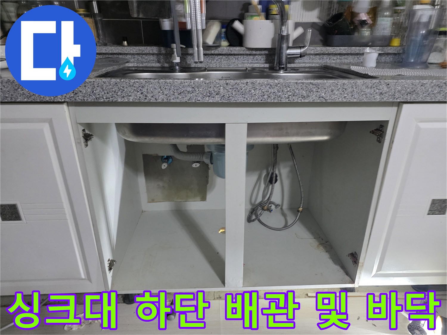 싱크대-하부장-내부-누수-의심-상태