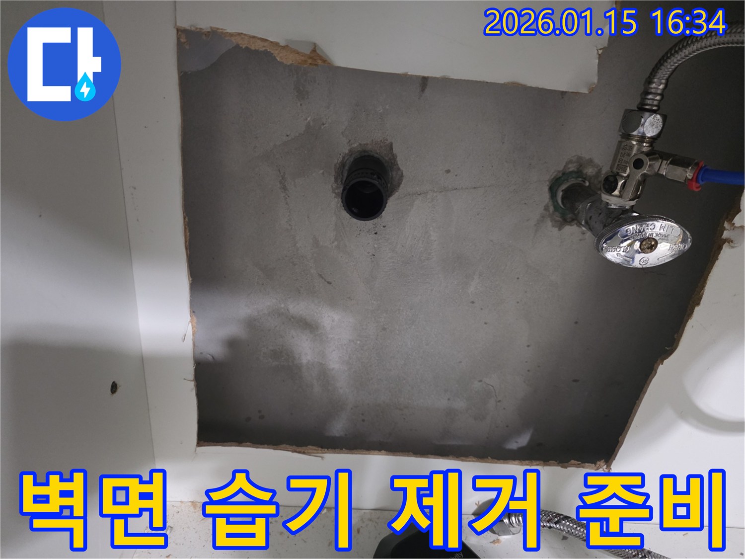 용인시 기흥구 마북동 싱크대 하부 누수 해결-벽면 습기 제거 및 건조를 위한 준비 작업