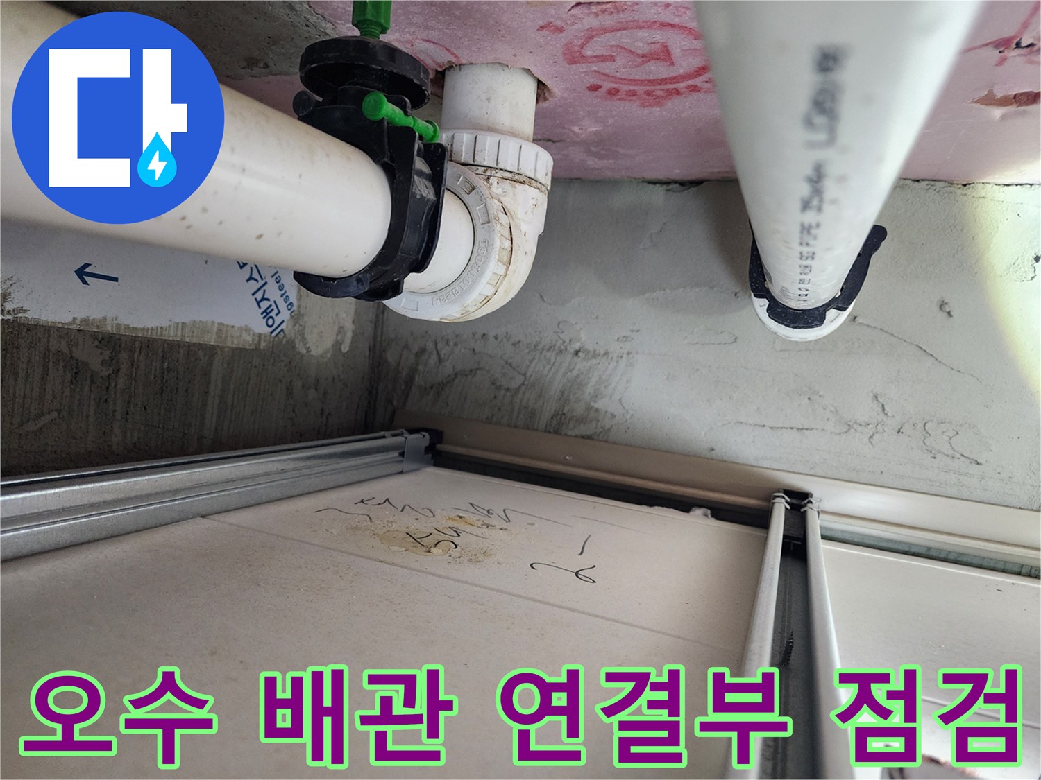 PVC-배관-연결-소켓과-고정용-클램프-상태