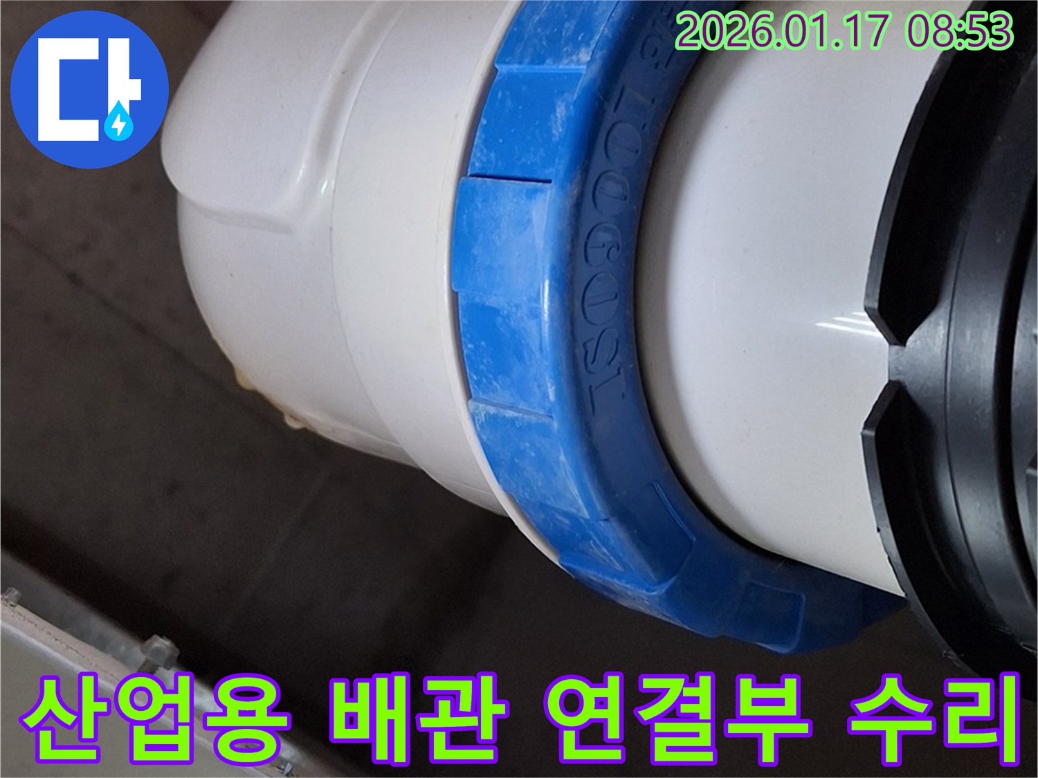공장 산업용 배관-연결부 수리로-생산 차질 방지