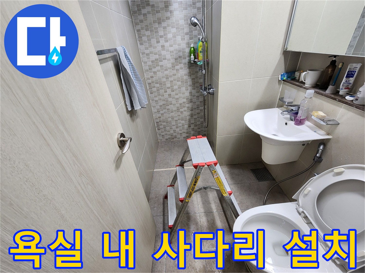 배관 점검 중인 욕실-천장 확인을 위한 사다리 배치