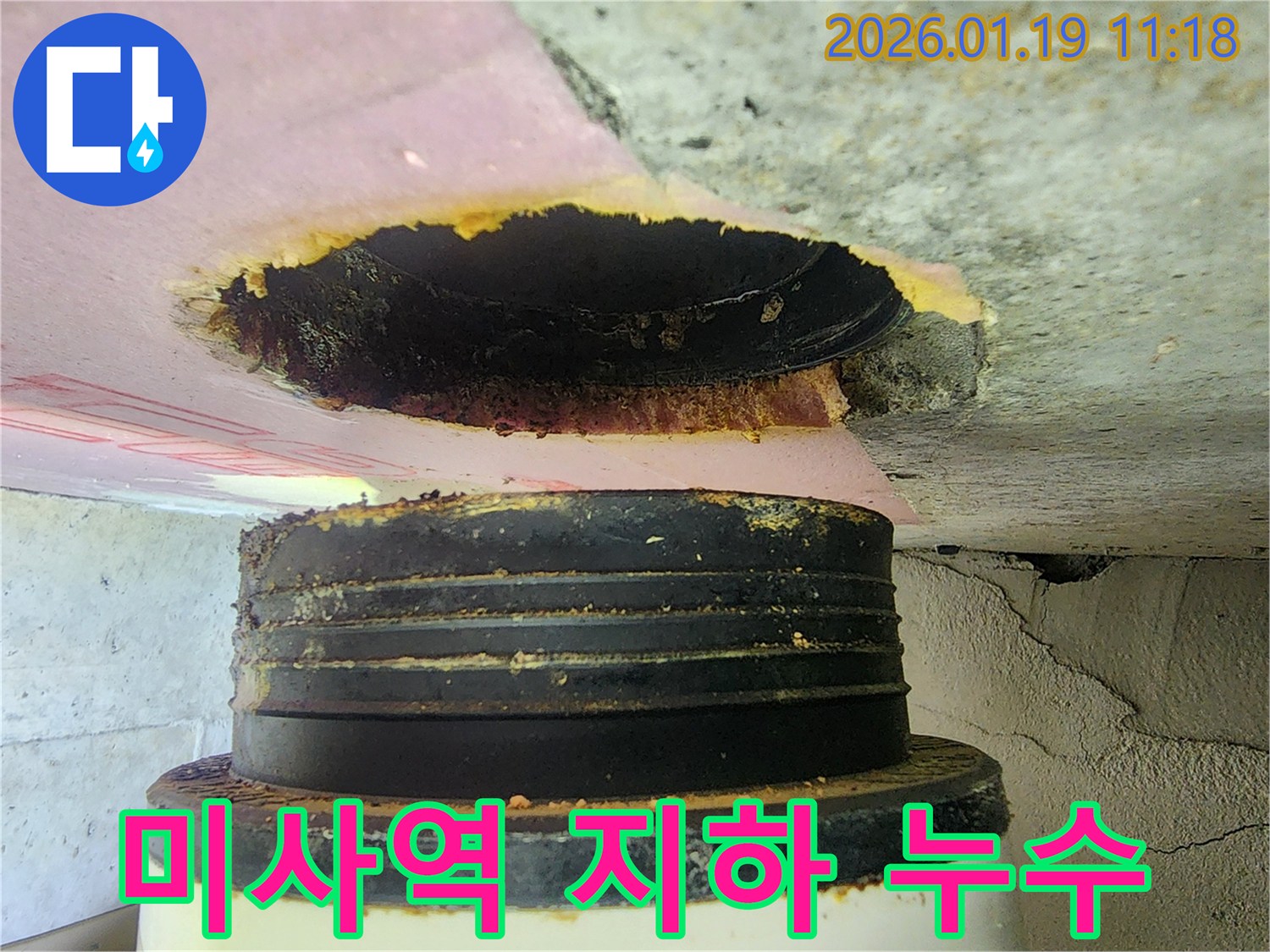 하남 미사역 인근 상가-지하 배관 관통부에서 발생한 누수-정확한 탐지로 신속하게 해결했습니다.