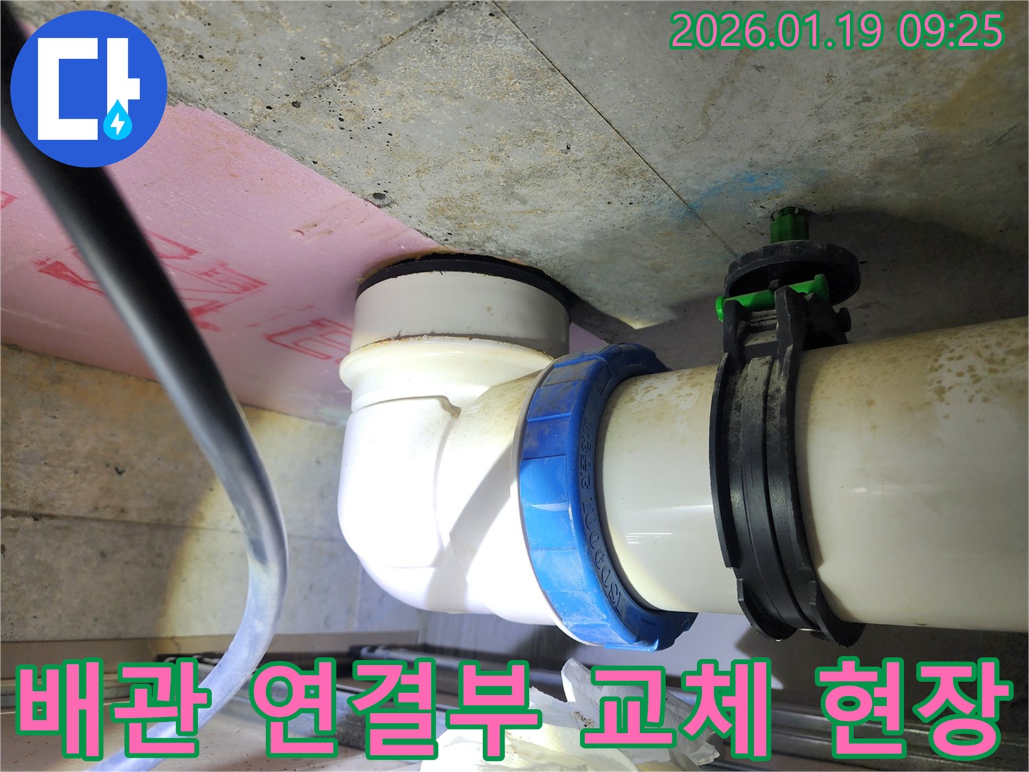 하남시 덕풍동 배관 누수-연결부 교체 공사로 완벽하게 해결합니다.