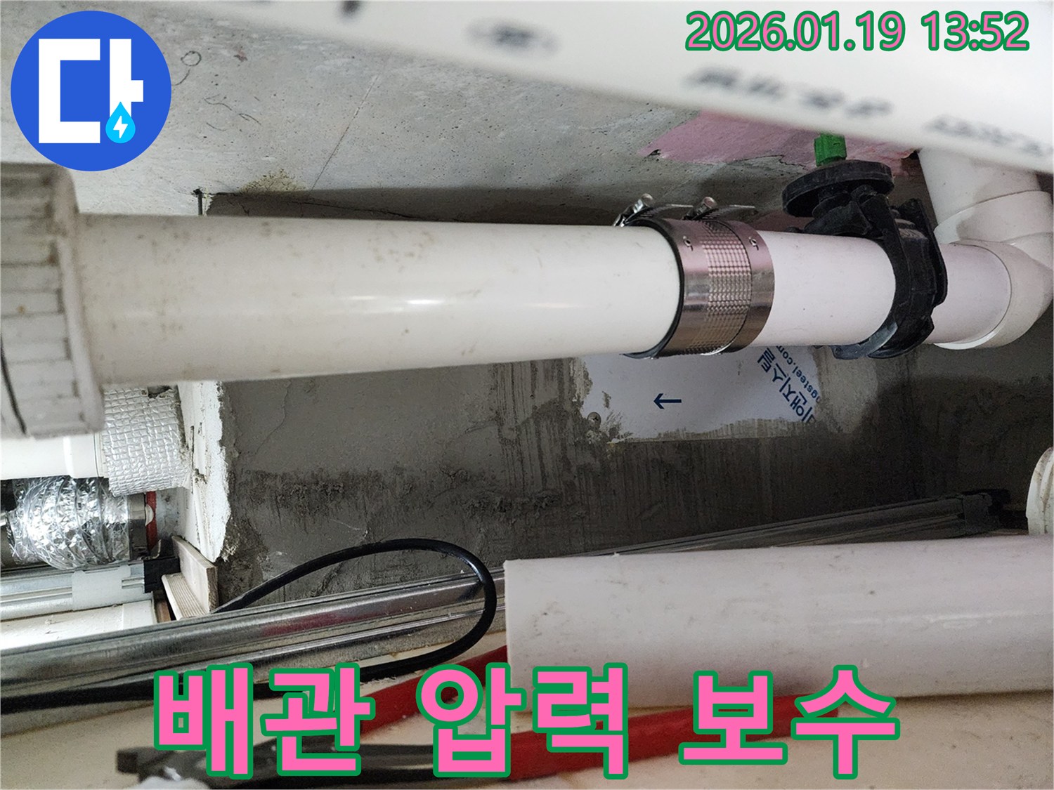 하남시 미사동 배관 누수-압력 손실 없이 누수 부위를 효과적으로 보수하는 현장