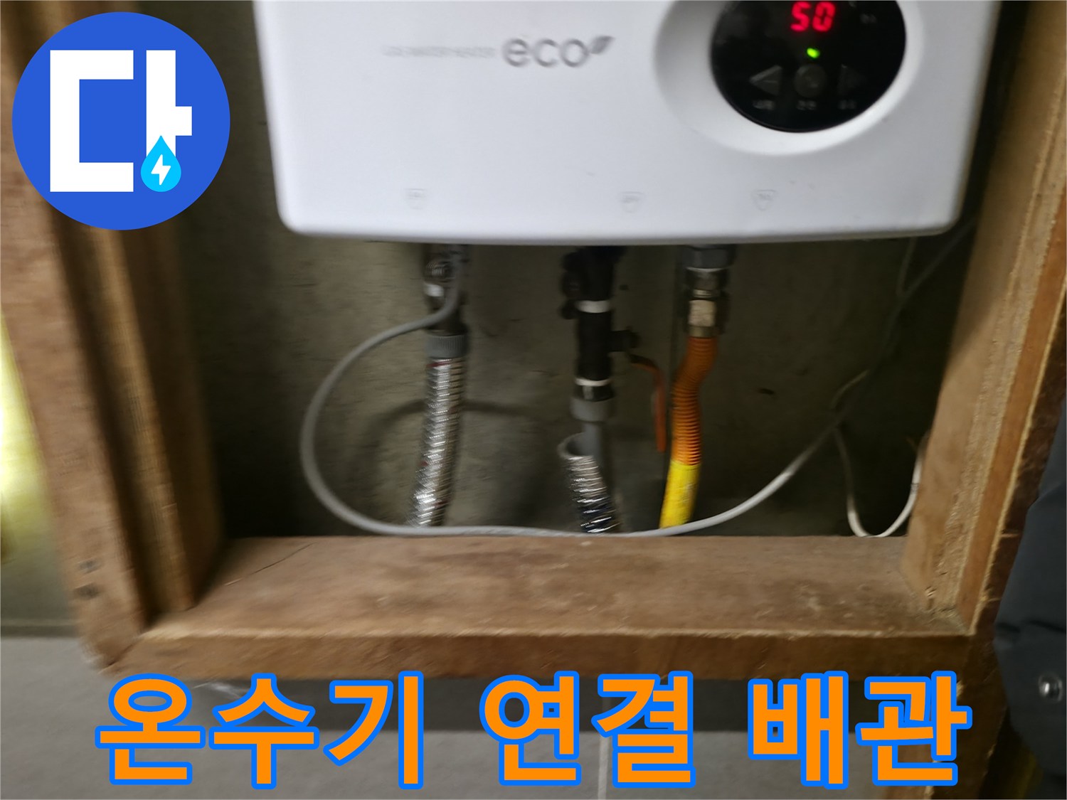 전기-온수기-연결-부위-상세-확인