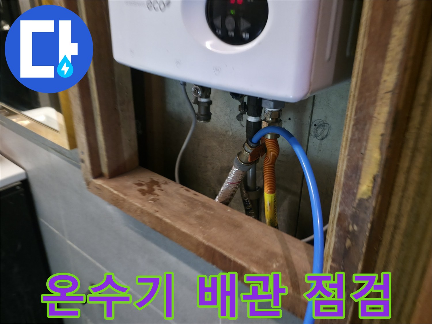 전기-온수기-하단-배관-압력-테스트-중인-모습