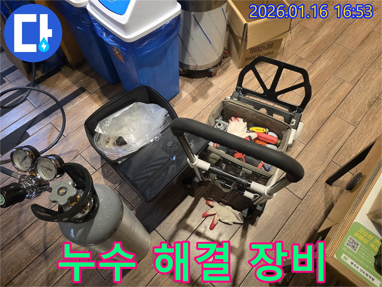 가리봉동 누수 문제 해결을 위한 완벽한 누수 해결 장비 - 꼼꼼한 준비로 완벽한 해결을 약속드립니다.