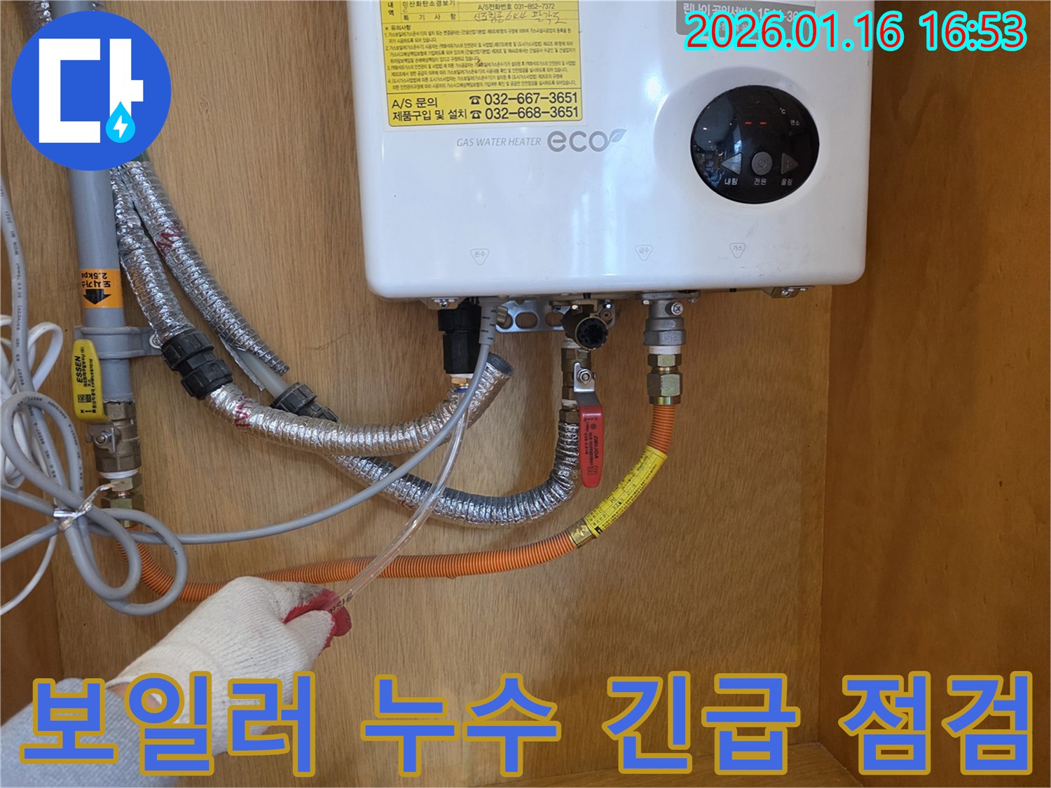 구로구에서 가스보일러 누수 발생 - 긴급 방문하여 신속하게 점검하고 수리합니다.