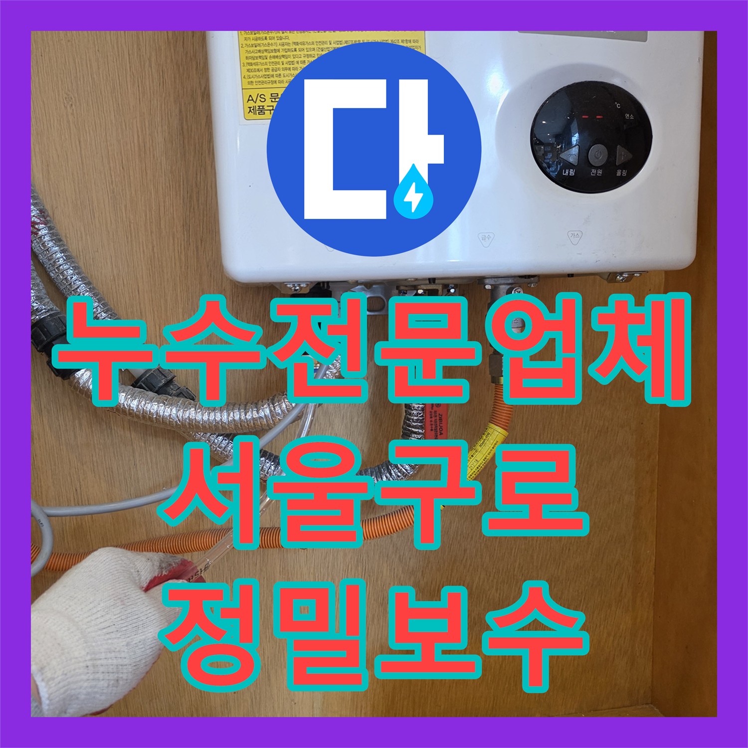 누수전문업체 식당 주방 트렌치와 온수기 배관 누수를 해결한 서울 구로구