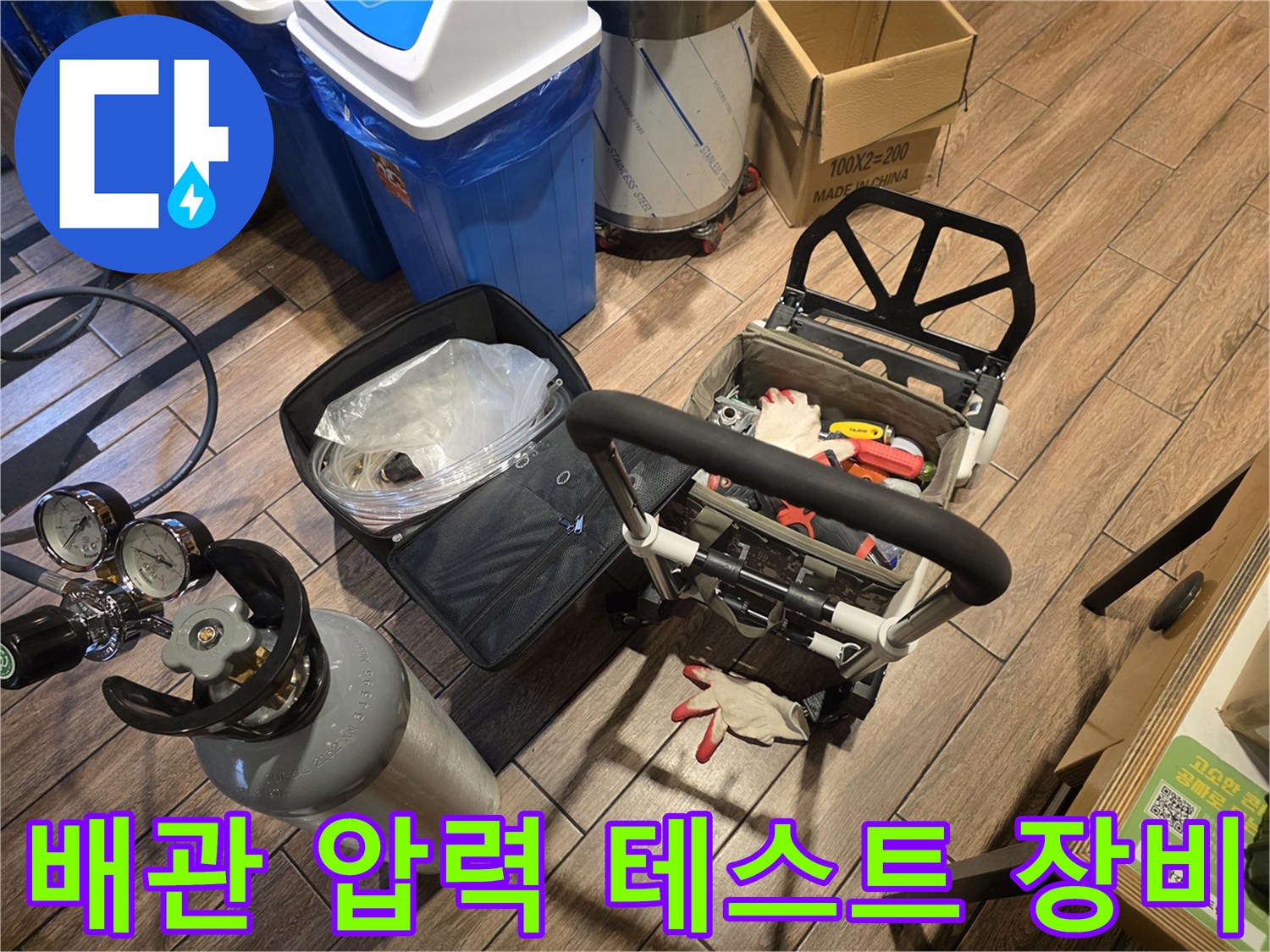 배관 기밀 유지를 확인하기 위한 가스 주입 및 압력 측정기