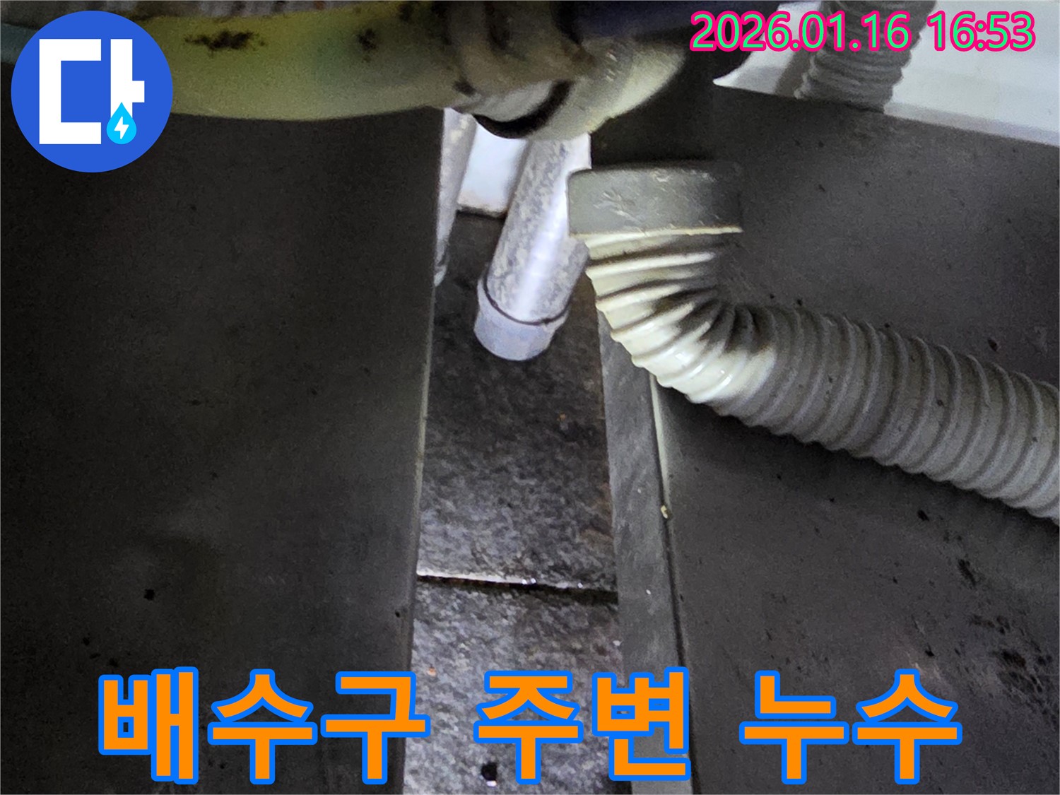 오류동 싱크대 배수구 주변 누수 - 노후된 부품 교체로 누수 문제 해결, 누수탐지 전문가