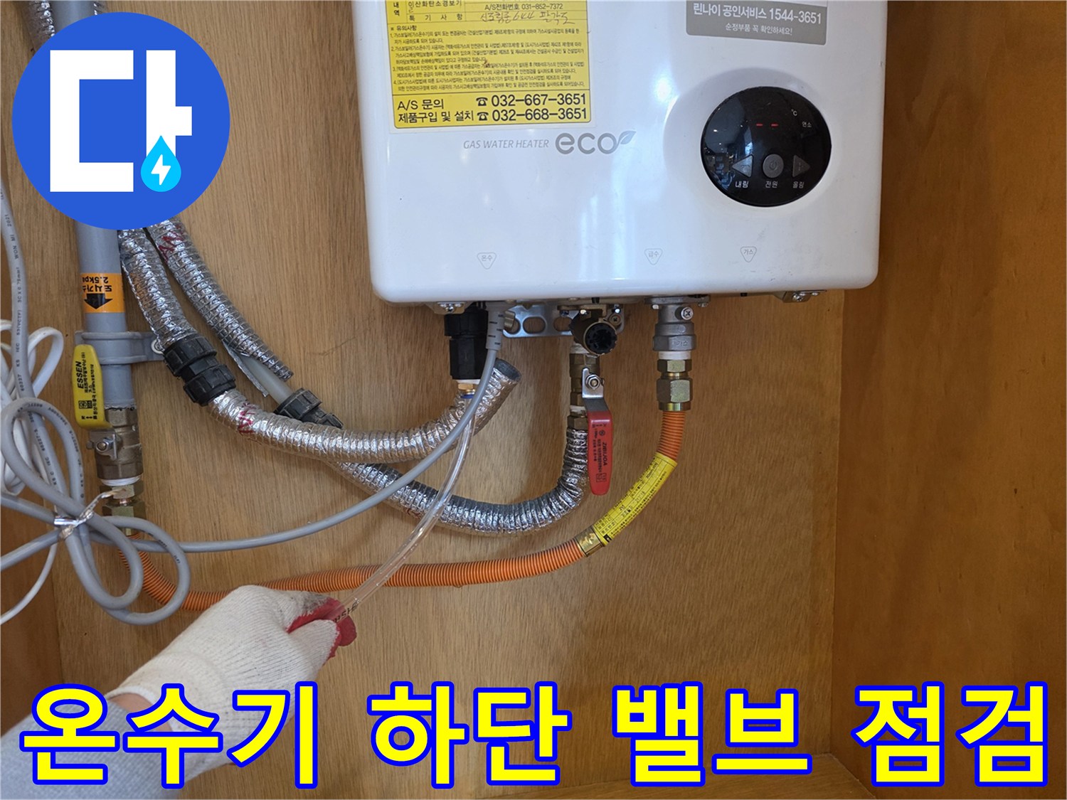 온수기 연결된 급수 및 가스 배관의 상세 모습
