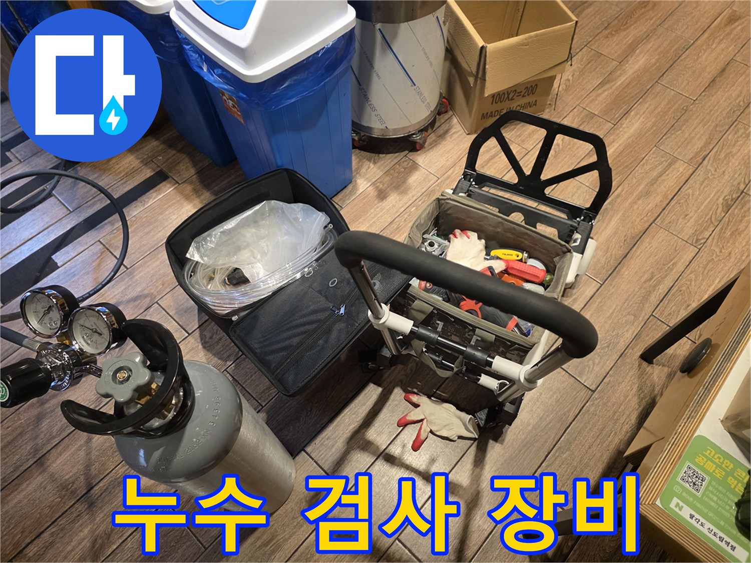 정확한 누수 위치 파악을 위한 압력계와 가스 공급용 탱크