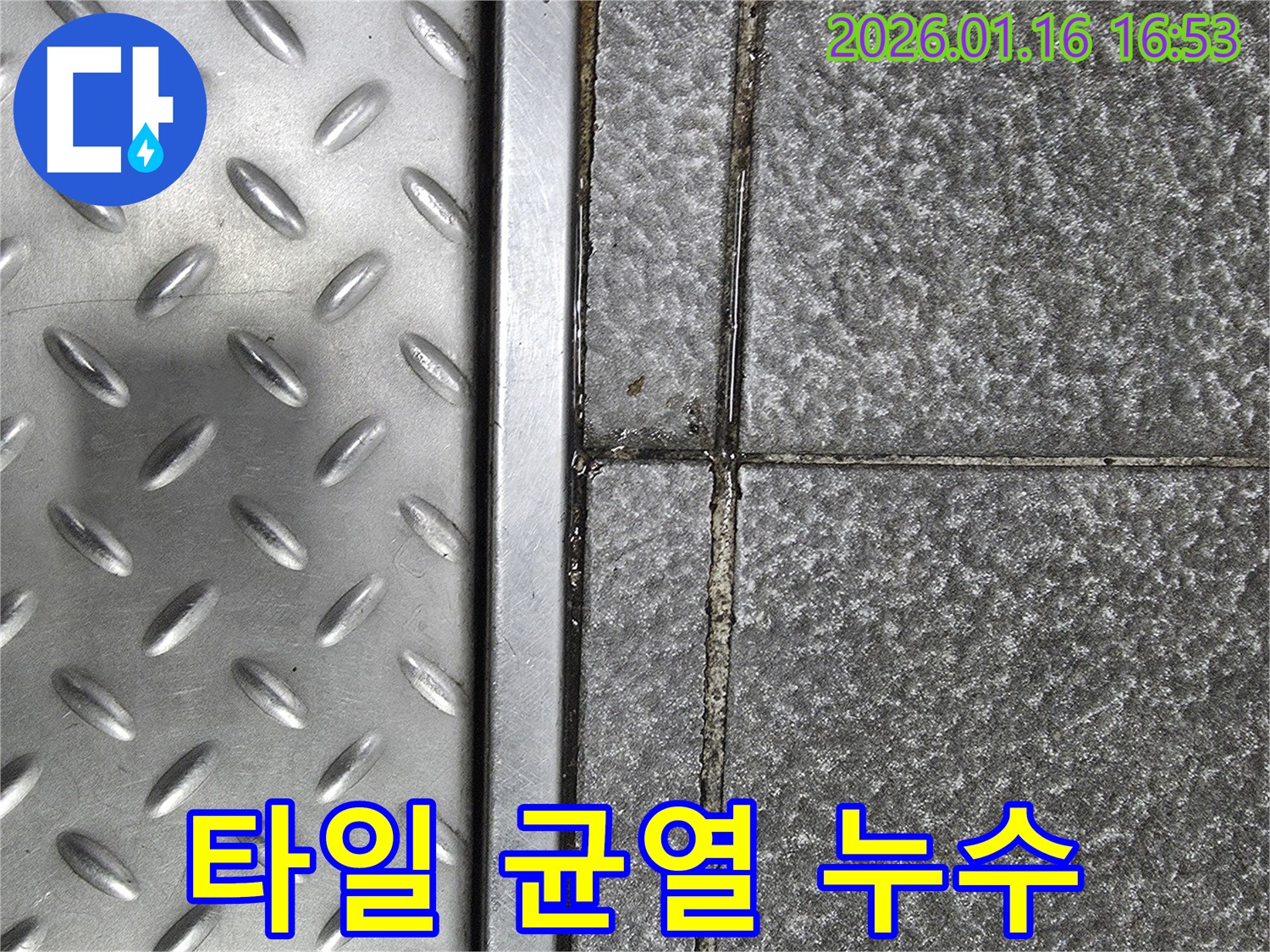 타일 균열 누수 - 오류동 건물에서 발견된 초기 증상으로, 누수탐지 전문가가 신속하게 해결합니다.