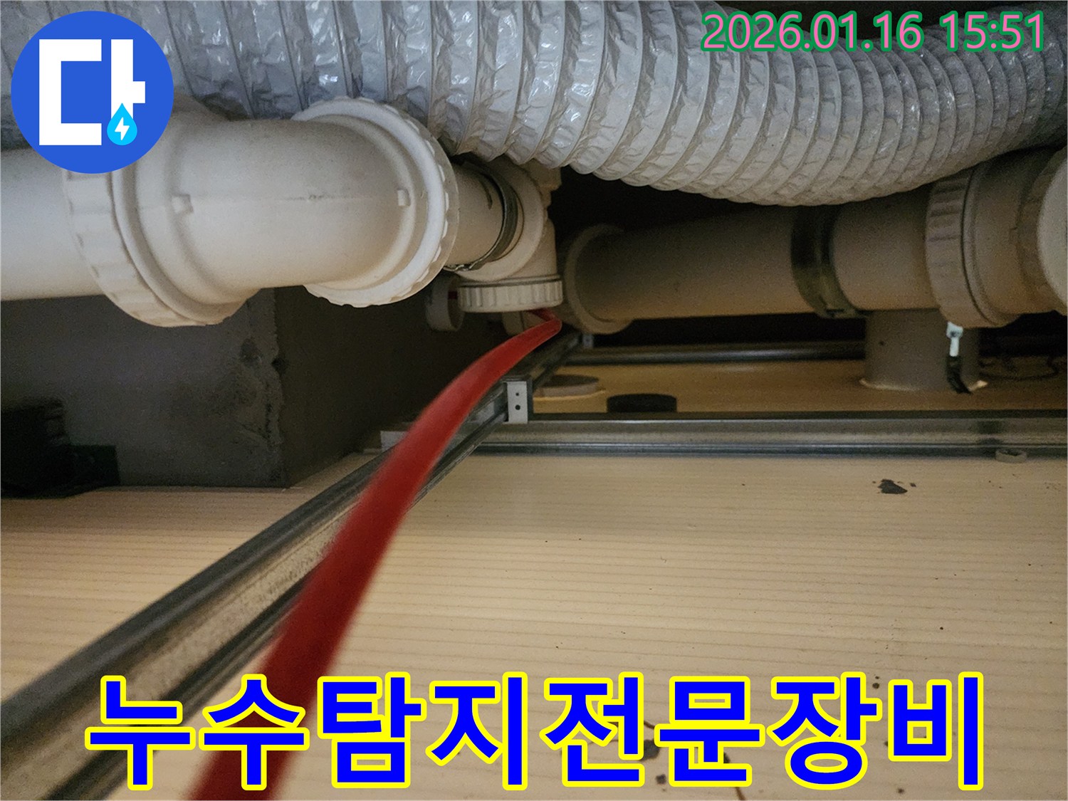 광주시 태전동 빌라의-누수 현장에서-최첨단 탐지 장비가-작동 중인 모습입니다