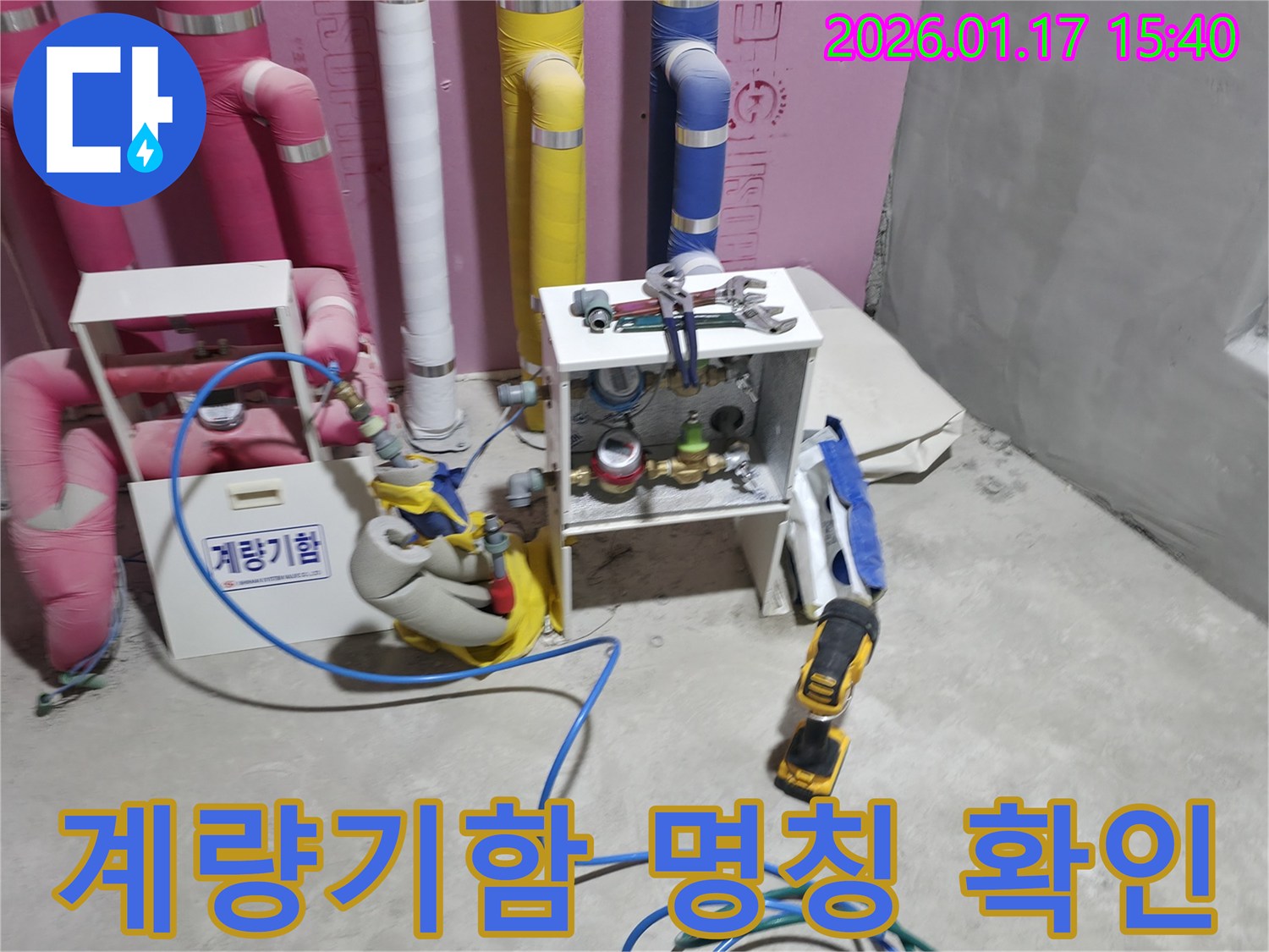 양주시 회천동 누수 현장에서 '계량기함' 명칭을 확인하며 수도 사용량과 누수 여부를 점검하고 있습니다-누수 진단의 중요한 단서입니다.