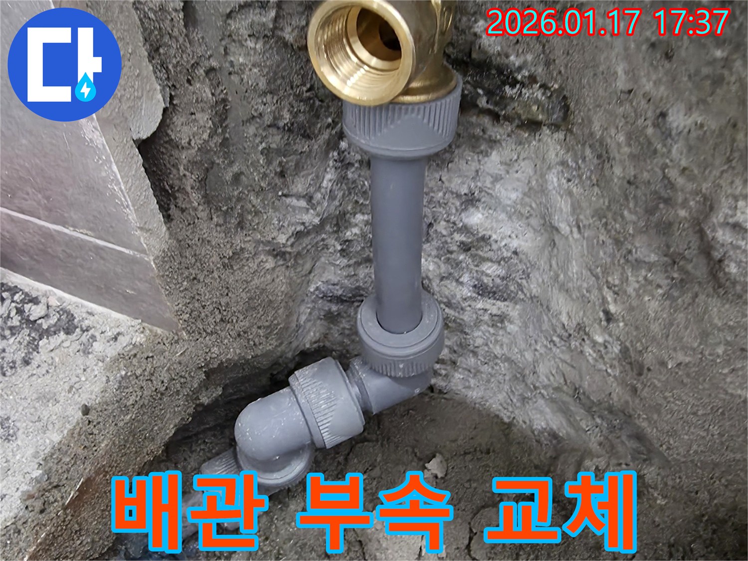 노후되거나 손상된-배관 부속을-새로운 부속으로 교체하는 작업 현장입니다.