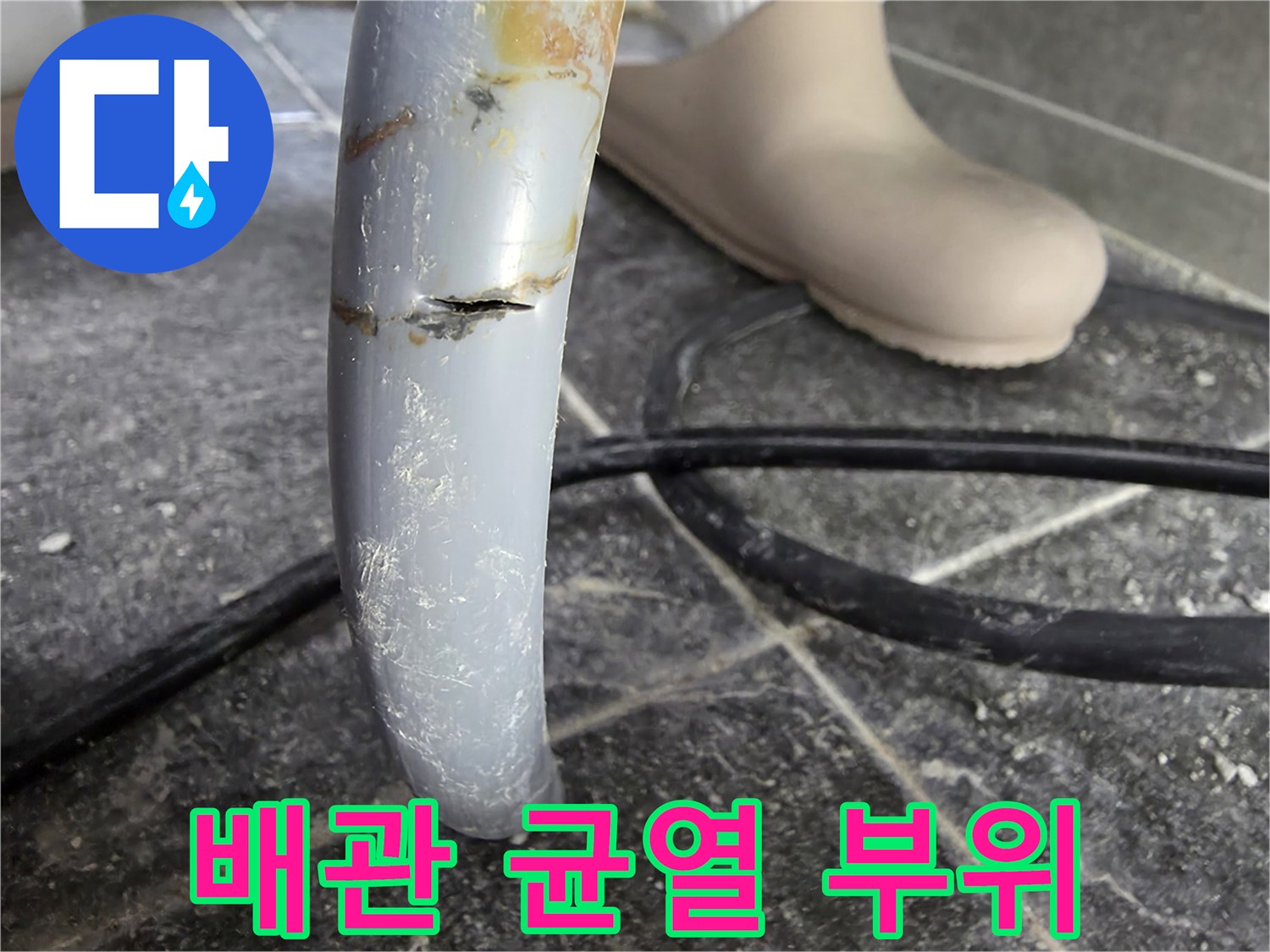 배관-표면에-발생한-미세한-균열-상태
