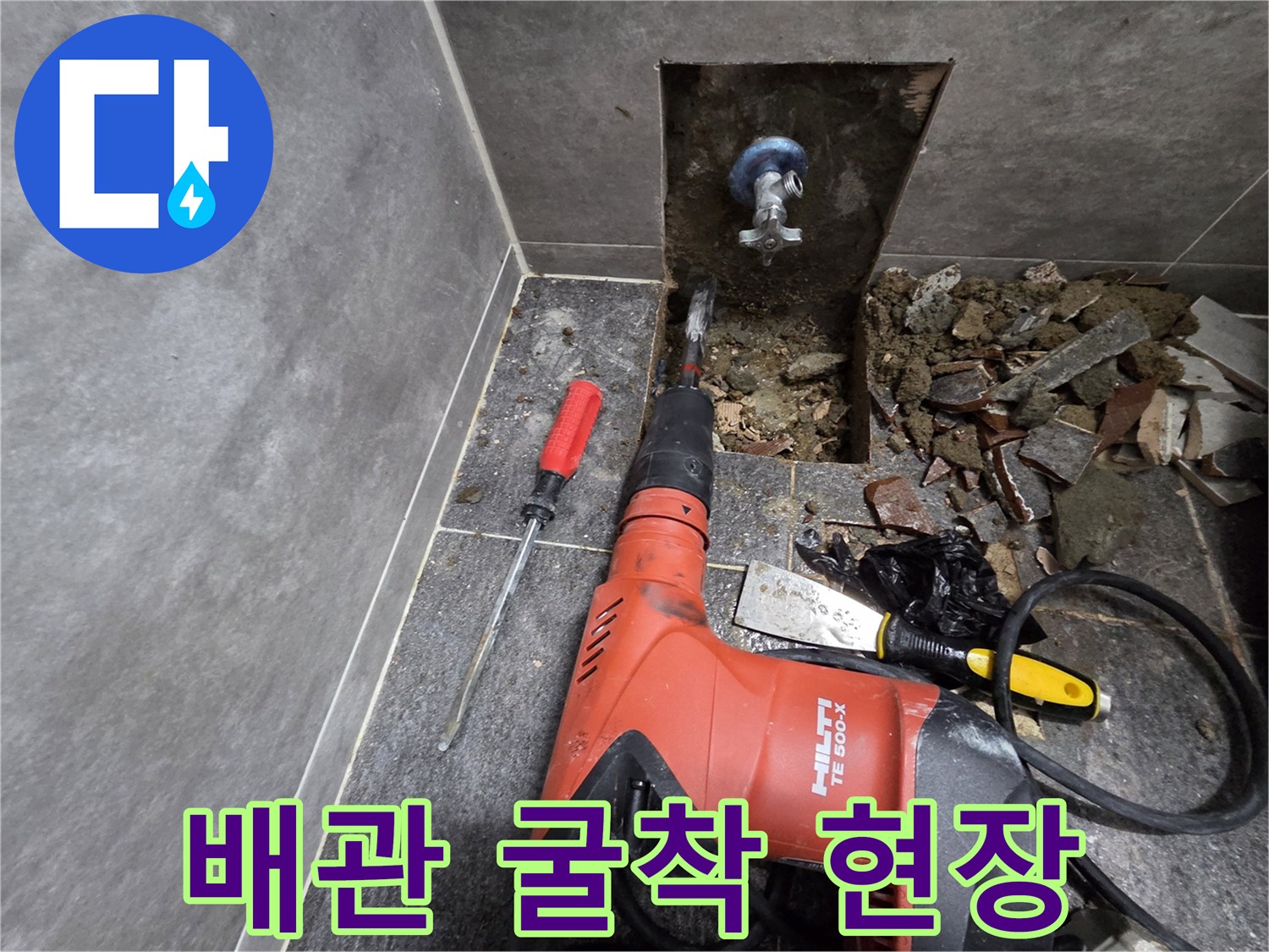 중랑구 누수 현장-직수 배관 노출 상태