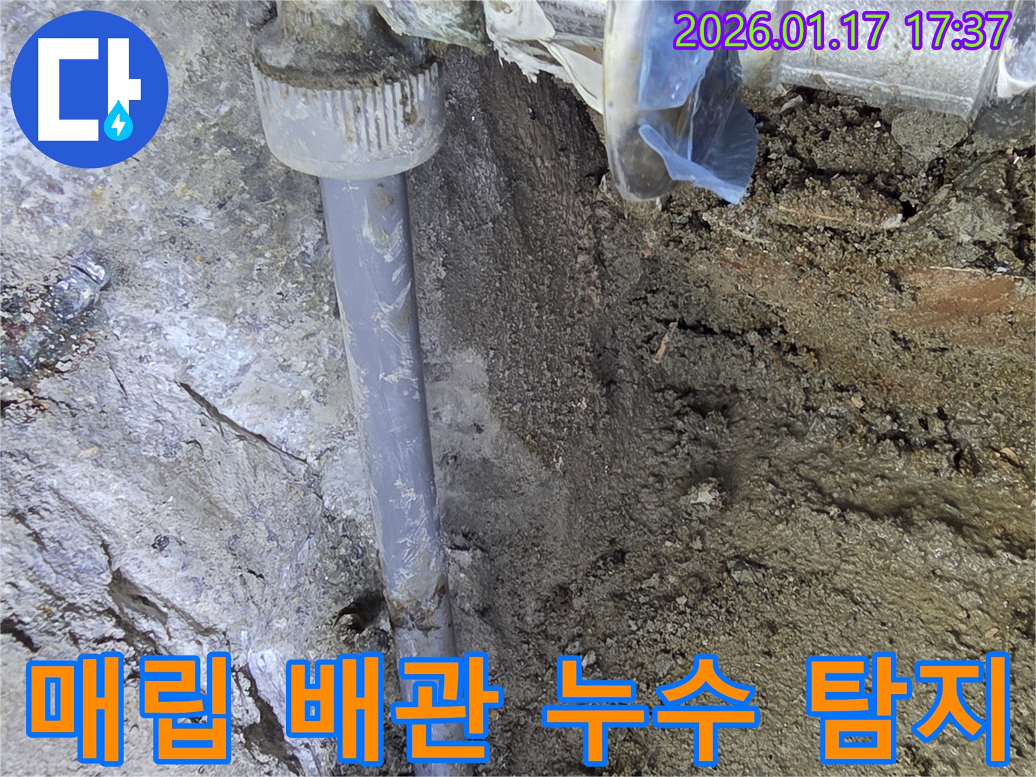 중랑구 면목동 매립 배관 누수 현장 - 땅속 깊은 곳에 숨겨진 누수도 완벽하게 탐지하여 해결합니다.