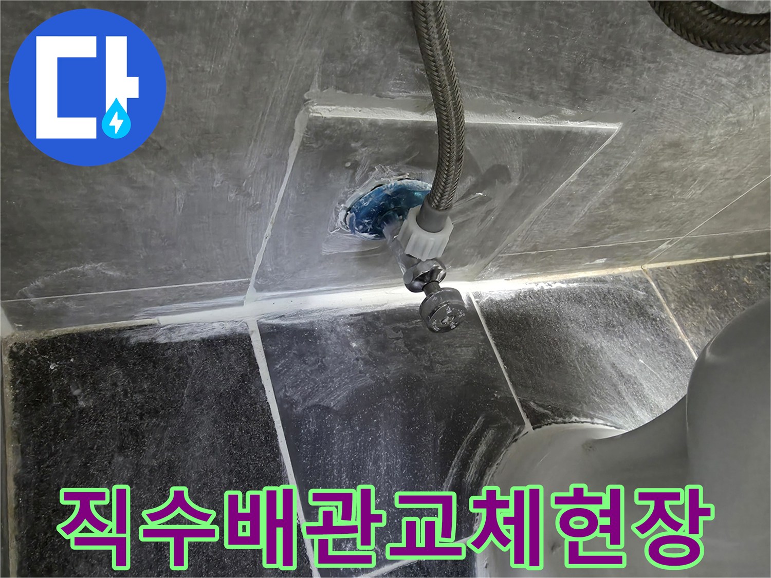 중랑구-화장실-직수-배관-수리-과정