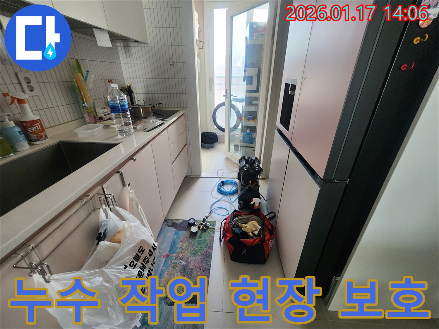 계양구 박촌동 누수 현장에서 고객님의 생활 공간을 보호하며 누수 탐지 작업을 진행하는 모습