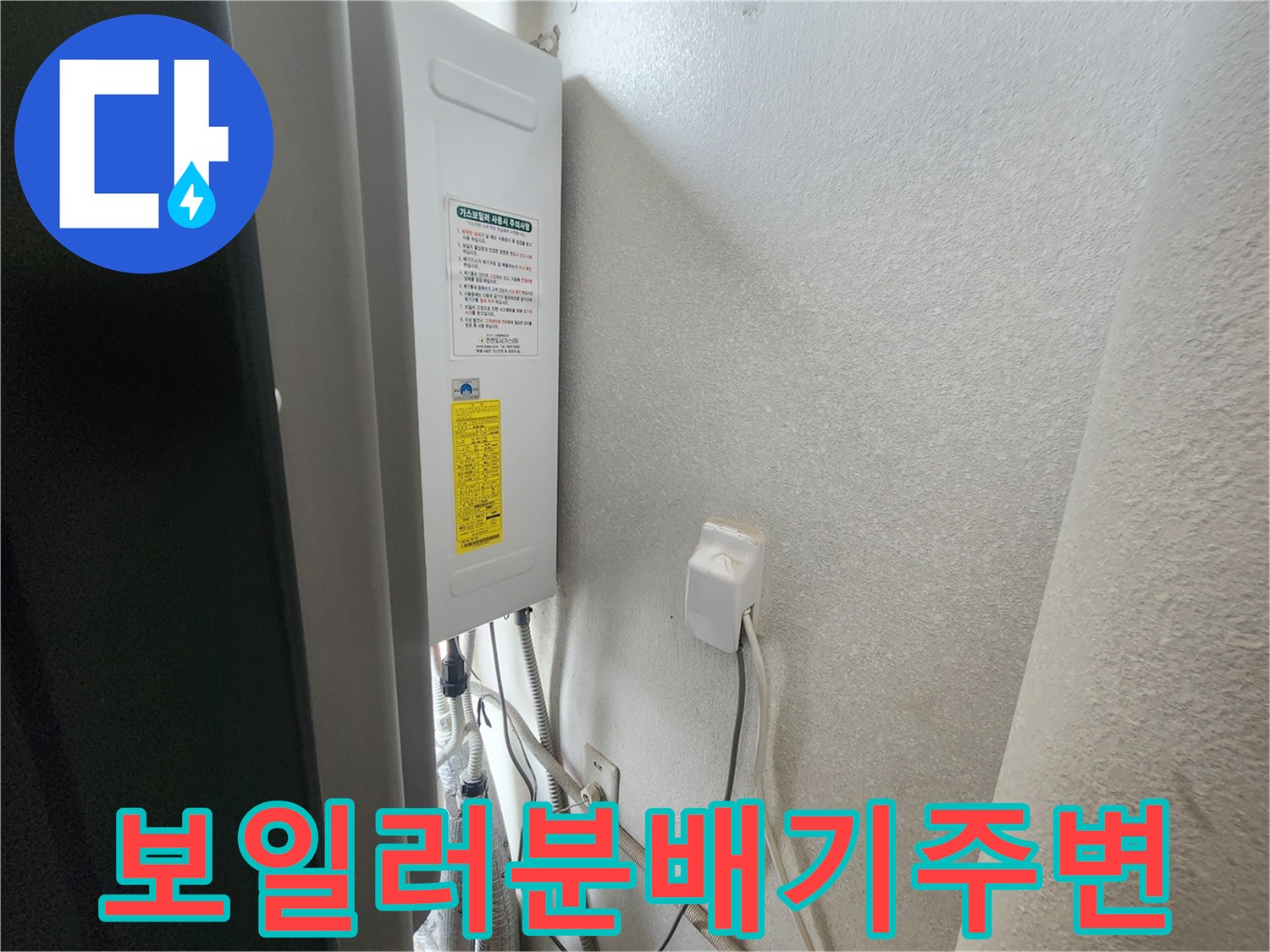 벽면에-고정된-보일러-분배기와-하단-배관들