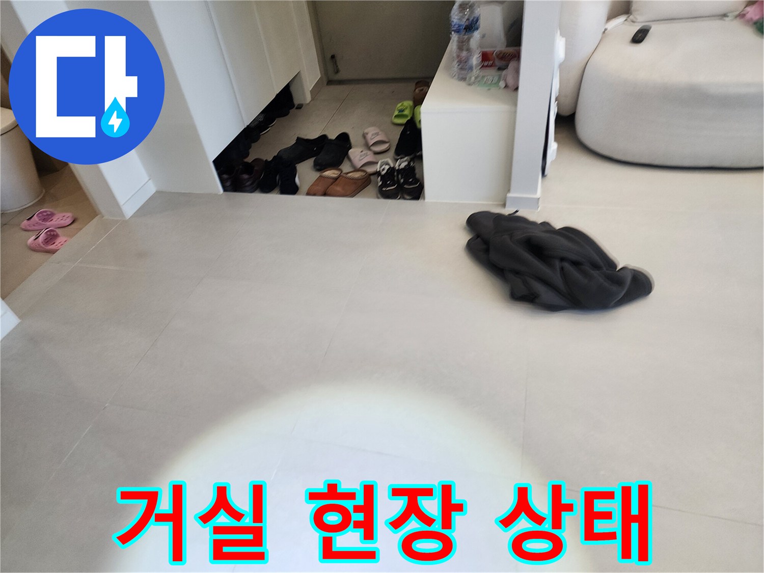 점검 중인 거실 바닥 타일과 신발장 공간