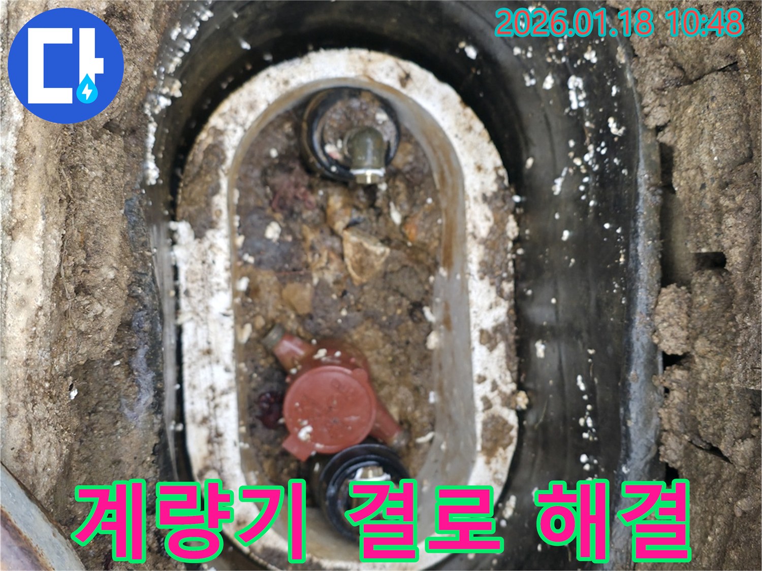 양평 용문 수도 계량기함 내부 결로 현상으로 인한 오인 누수-정확한 진단으로 불필요한 공사 없이 문제를 해결했습니다.