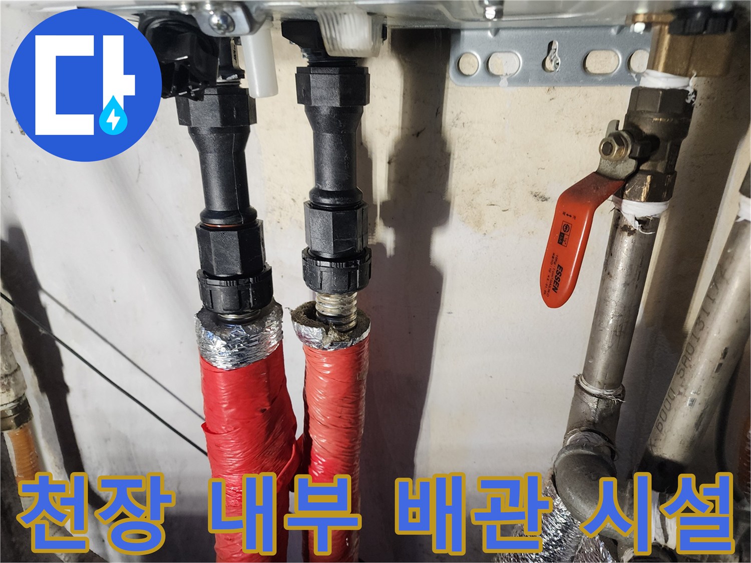 마포구 현장의 천장 내부 배관 및 밸브 점검 모습