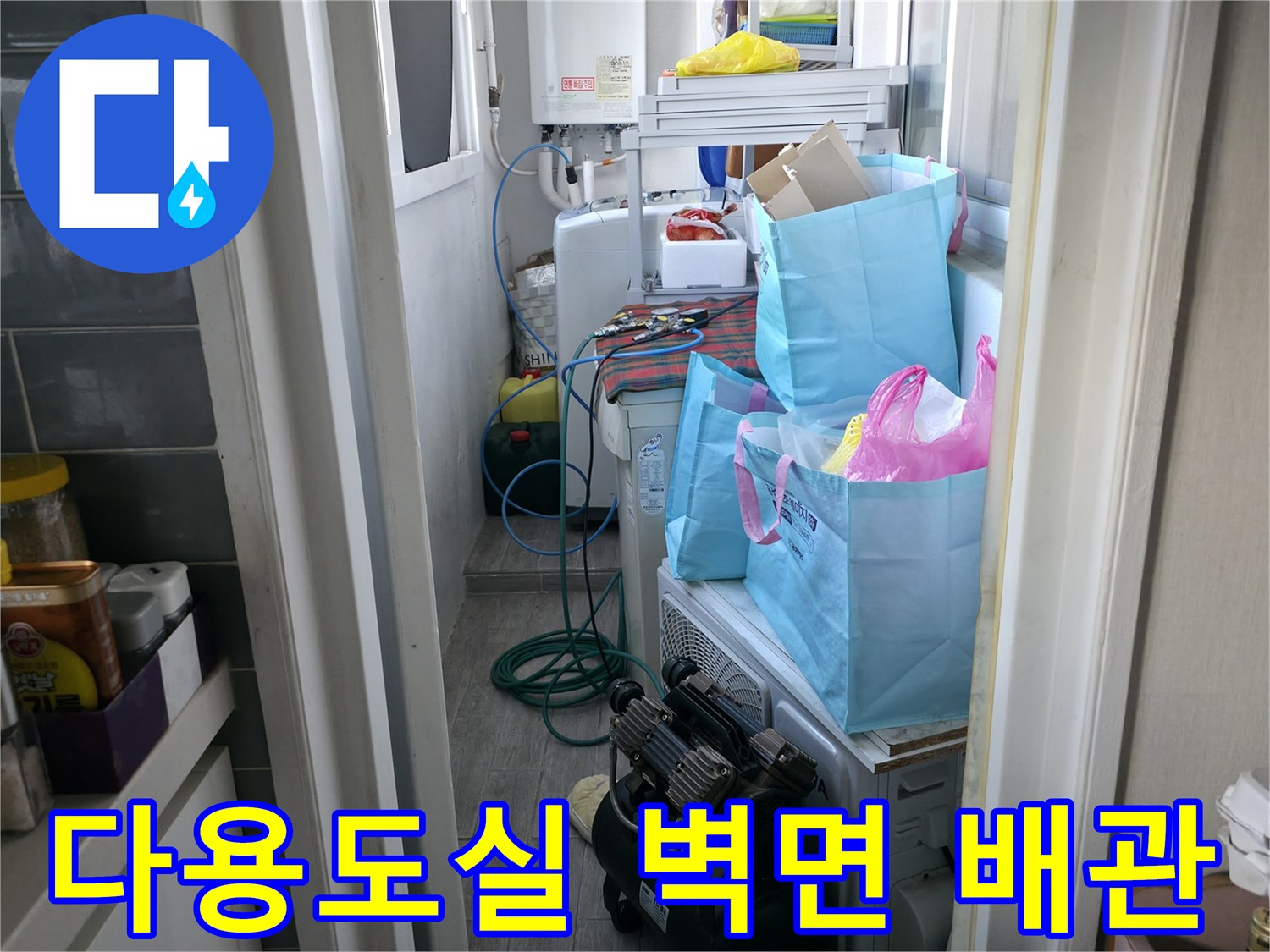 마포구 다용도실-세탁기 뒤쪽 배관 및 벽체 연결 부위