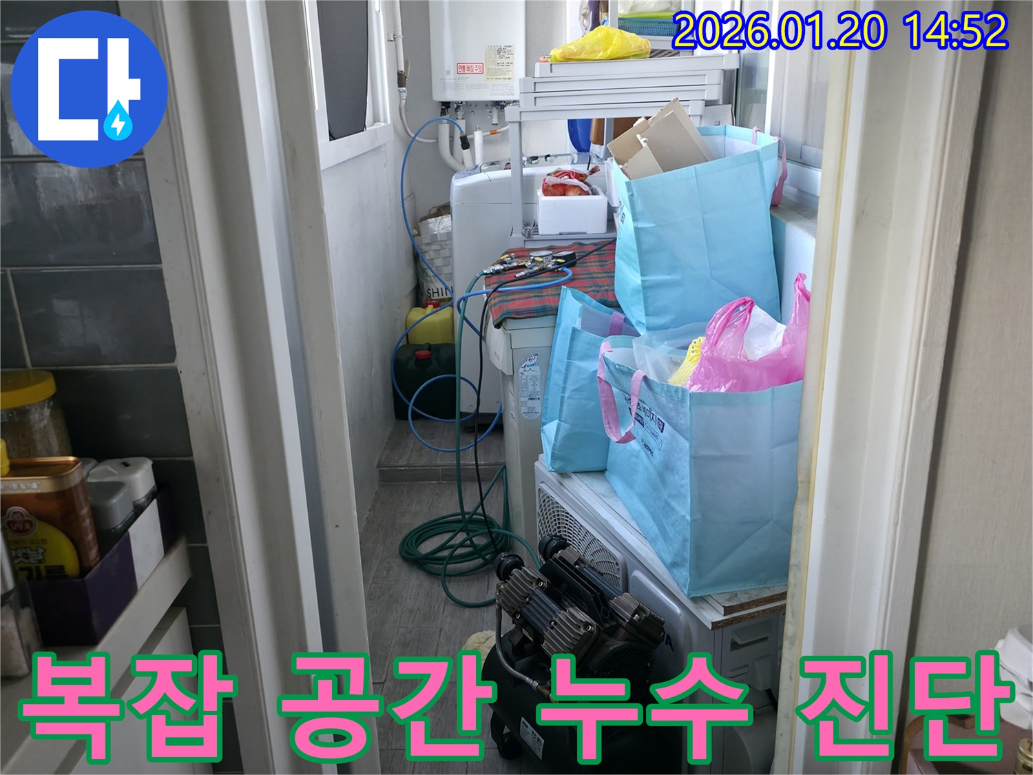 마포구 용강동 복잡한 공간에서 누수 진단 - 꼼꼼한 점검으로 문제 해결