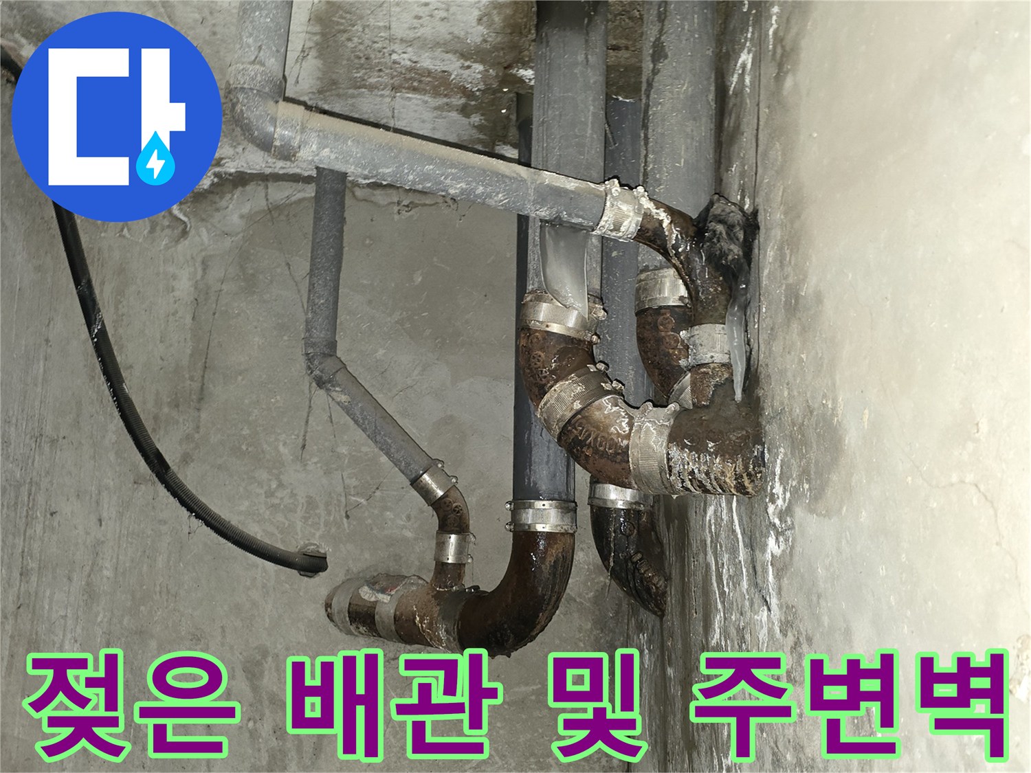 배관 주위의 습기와 곰<0xAE>팡이가 발생한 천장 내부