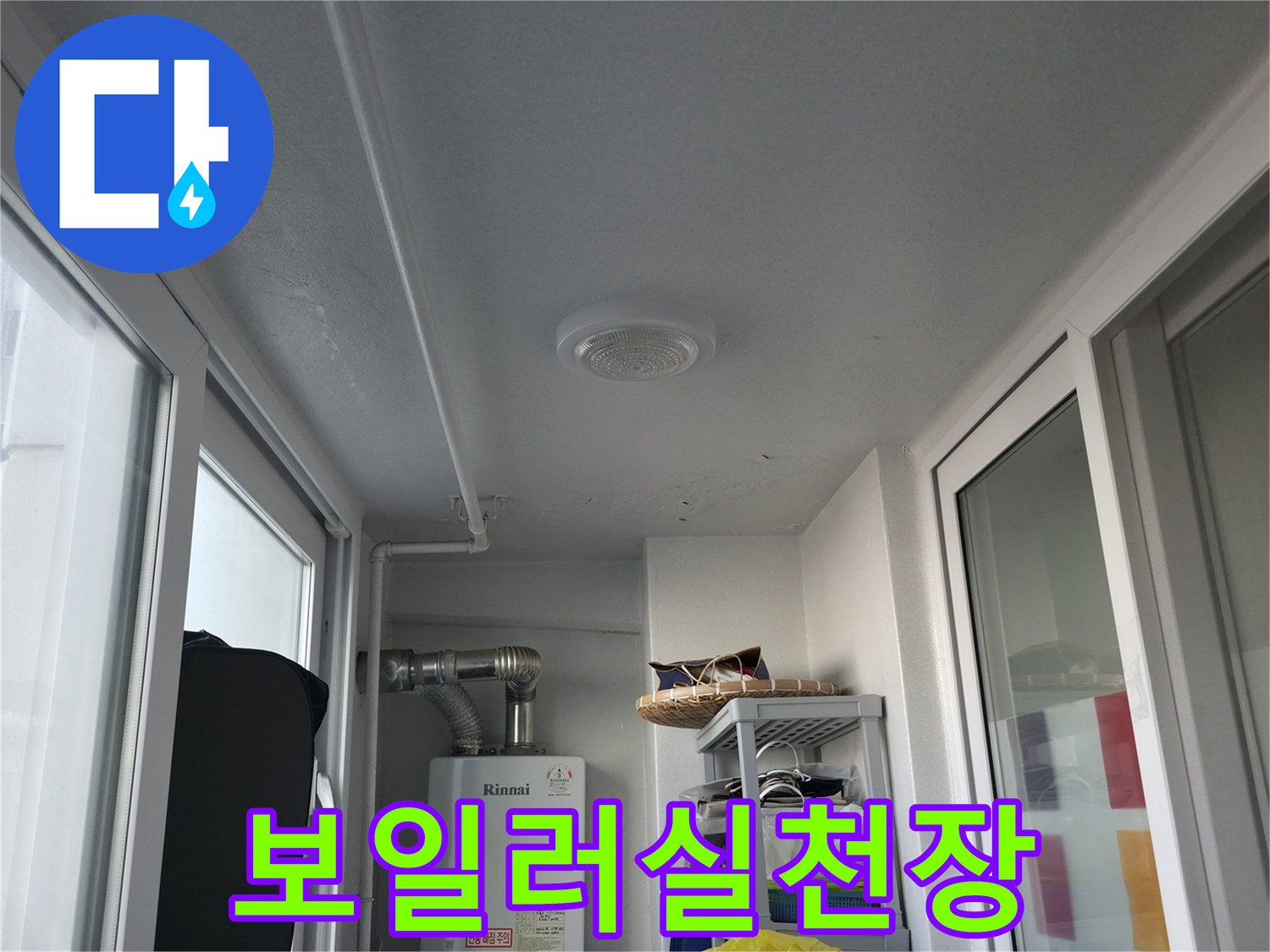 보일러실-근처-천장-배관-부위-습기-및-흔적-조사