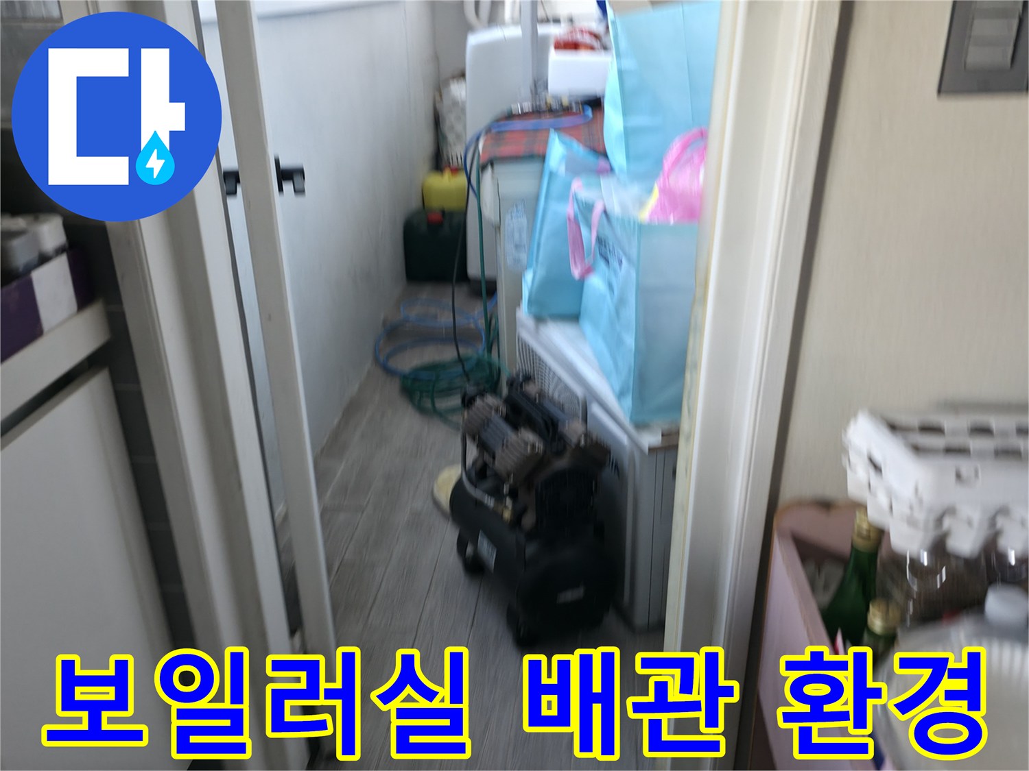 보일러실 내부 배관 주변의 상태를 근접하여 촬영한 사진입니다.