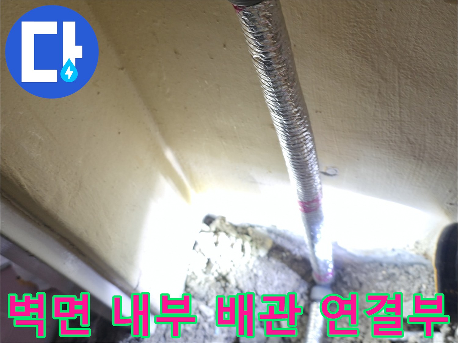 은평구-갈관동-배관-연결-및-보온재-노출-사진