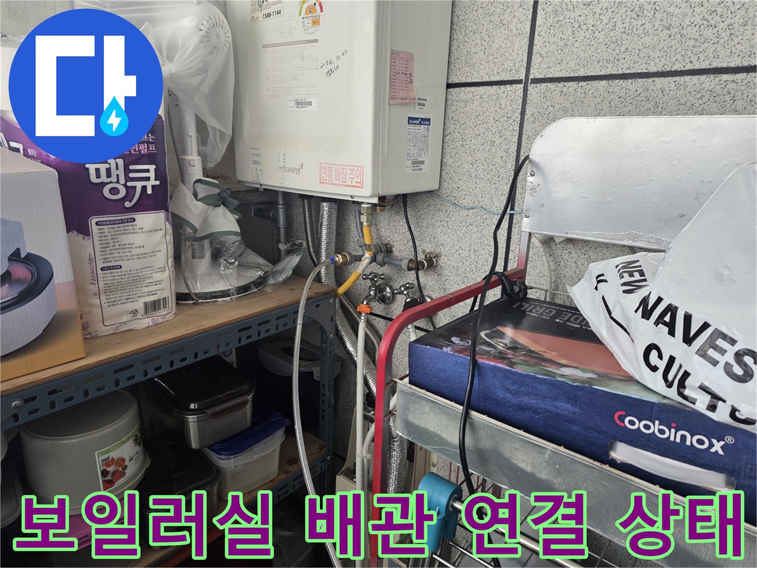 보일러 하단부의 금속 배관과 밸브 장치 근접 촬영