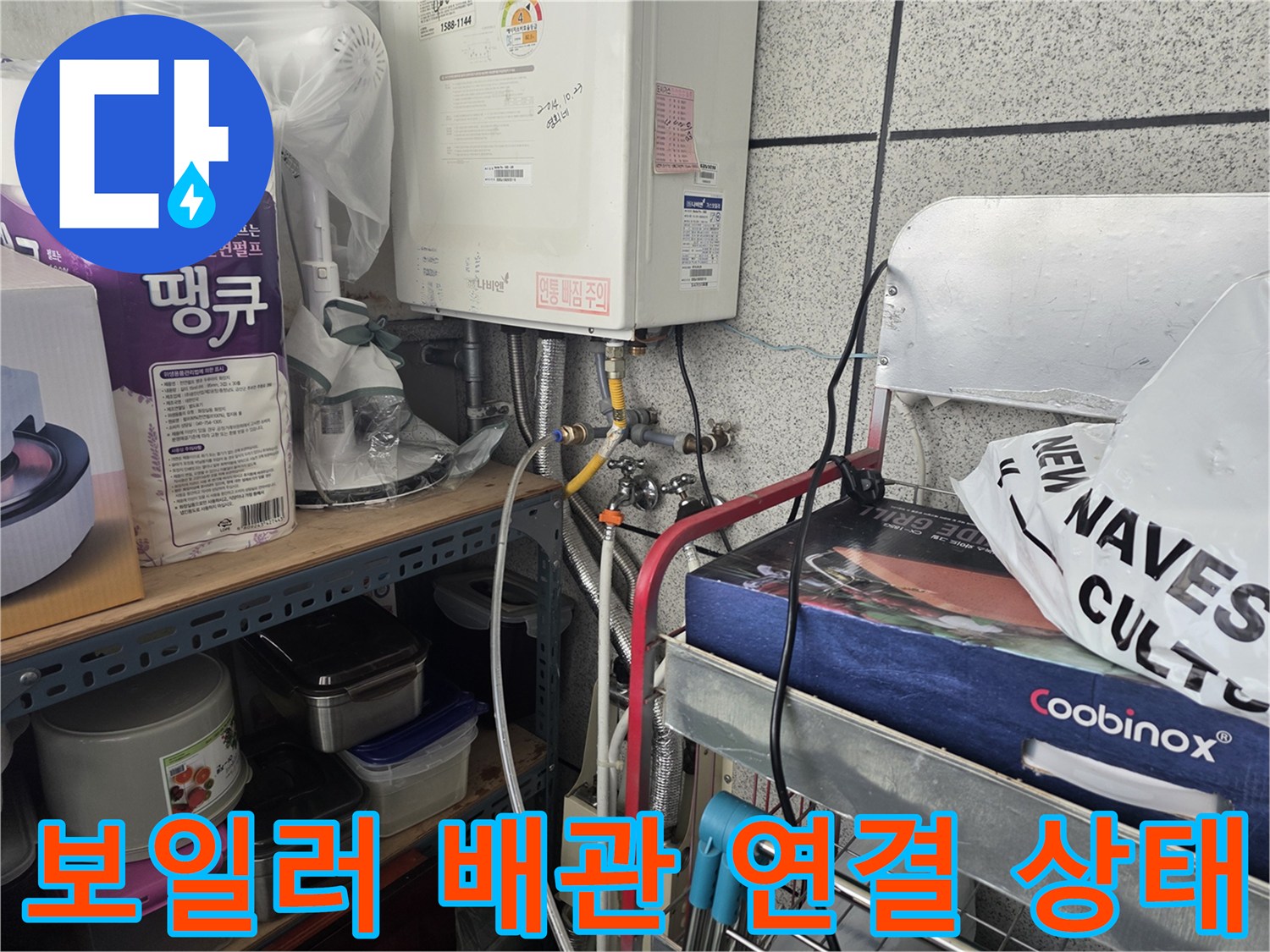 안산 상록구 현장의 보일러 하단 배관 및 연결 부위 모습