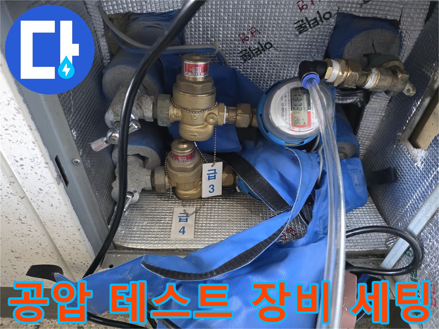 배관 누수를 찾기 위한-공압 테스트 진행 과정