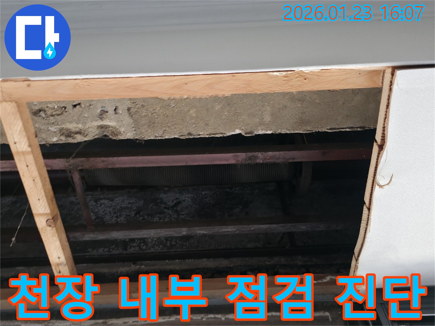 누수 원인을 정확히 파악하기 위해-천장 마감재를 제거하고-내부 배관과-콘크리트 구조물을 정밀 점검하는 현장