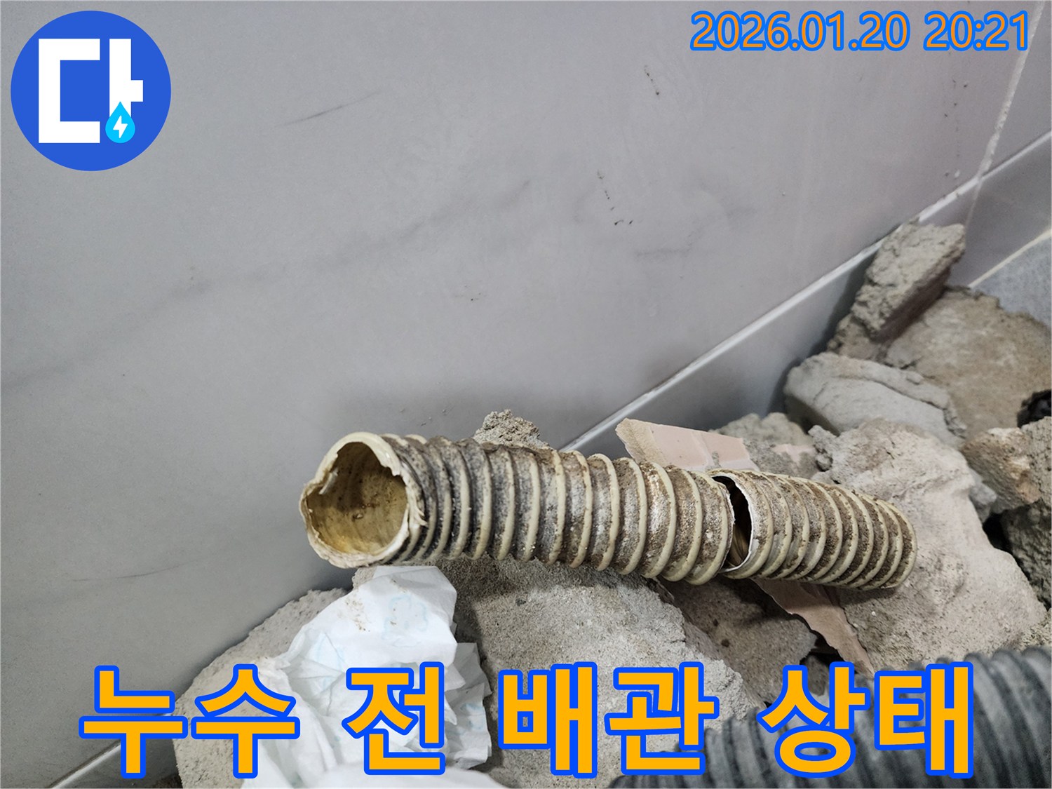 강남구 도곡동 누수 현장에서-누수 발생 전-오래된 배관의 심각한 노후 상태를 보여줍니다.