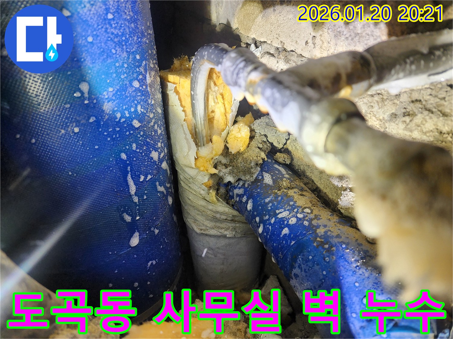 강남구 도곡동 사무실 건물에서 발생한 벽면 누수 현장-매립된 난방 배관의 손상으로 인한 누수를 정밀하게 탐지하고 보수합니다.